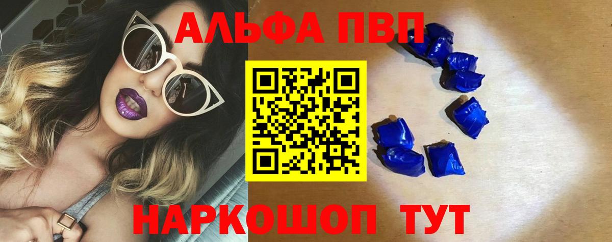 Alpha PVP Соль Славянск-на-Кубани