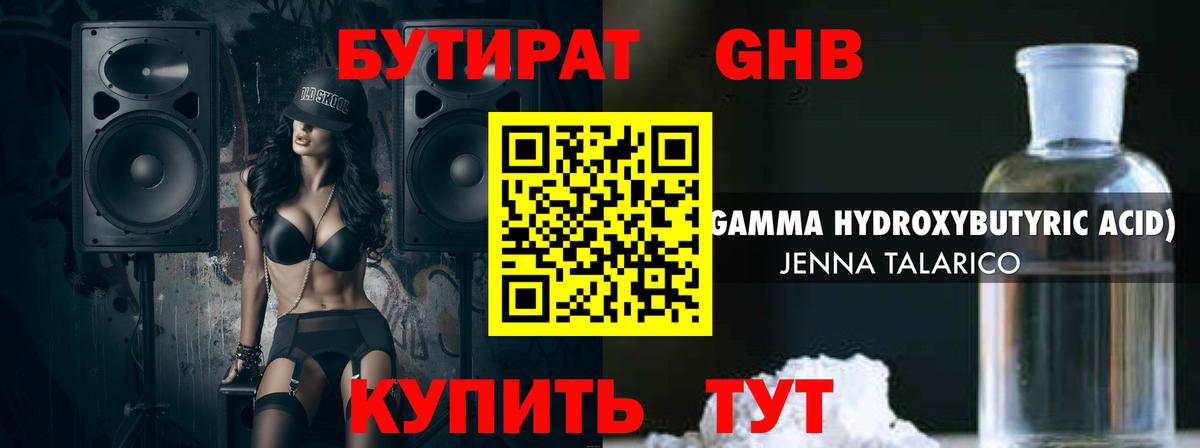 Бутират вода Славянск-на-Кубани