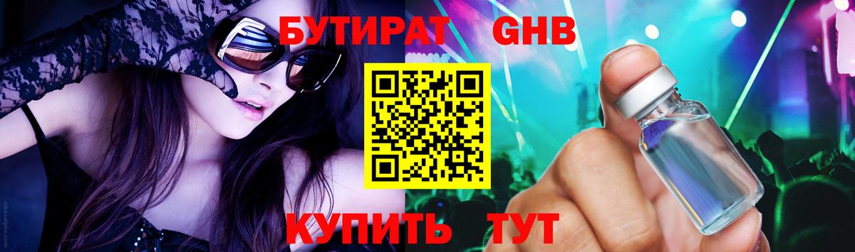 Бутират буратино  Вход с VPN  Славянск-на-Кубани 