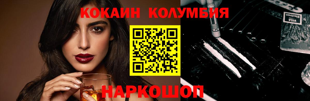 COCAIN Columbia Славянск-на-Кубани