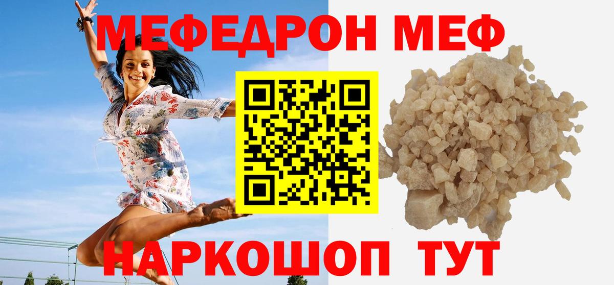 МЯУ-МЯУ мяу мяу  купить наркотик  Мефедрон  Вход с VPN  Славянск-на-Кубани  МЕФ мука 