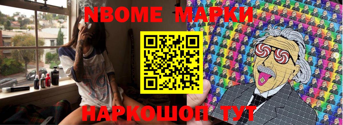 Наркотические марки  Марки 25I-NBOMe 1500мкг  Вход с VPN  Славянск-на-Кубани 
