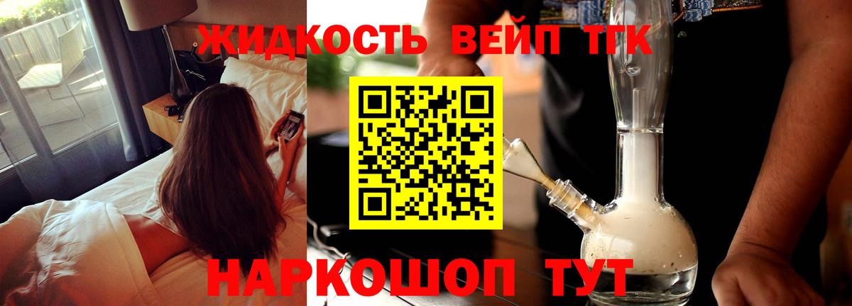 Дистиллят ТГК вейп Славянск-на-Кубани